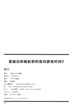 Page 26 of Alice to Patchouli no Yoasobi Time!! | 爱丽丝和帕秋莉的夜间游戏时间!!