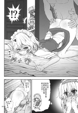 Page 4 of Alice to Patchouli no Yoasobi Time!! | 爱丽丝和帕秋莉的夜间游戏时间!!