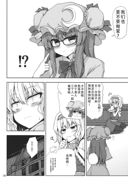 Page 6 of Alice to Patchouli no Yoasobi Time!! | 爱丽丝和帕秋莉的夜间游戏时间!!