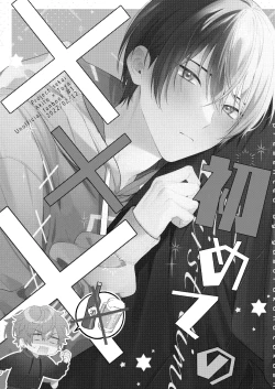 Page 2 of Yasurakana Takashi] 初めての×××