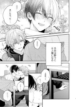 Page 6 of Yasurakana Takashi] 初めての×××