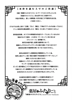 Page 3 of Kusuriya no Futanari-goto