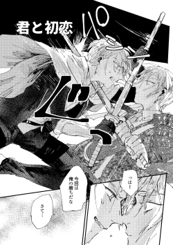 Page 49 of Kimi wa hatsukoi