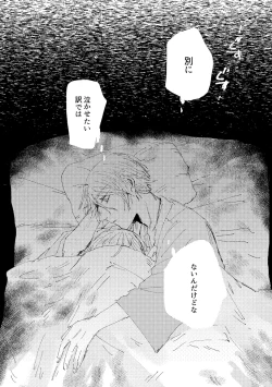 Page 76 of Kimi wa hatsukoi