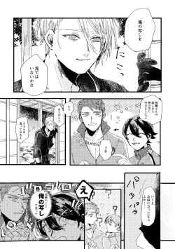 Page 79 of Kimi wa hatsukoi