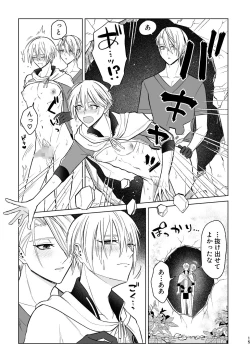 Page 14 of Soko ni oshiriga attakara.