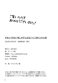 Page 34 of Gaman dekinai utsushi ga ganbaru gokugoku arifureta hanashi