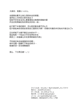 Page 22 of Sensei! Watashi-tachi mo H ga Shitai desu!! | 老师!我们也想要H到天昏地暗!!