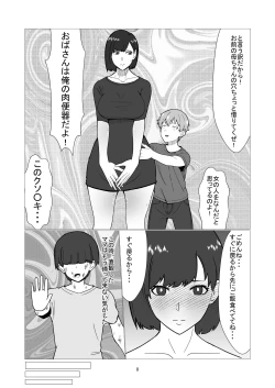Page 8 of 大嫌いなイジメっ子同級生の寝取られ肉便器になった母