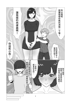 Page 8 of 大嫌いなイジメっ子同級生の寝取られ肉便器になった母  中文翻譯