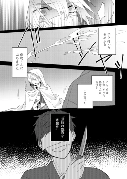 Page 18 of Tochikagami