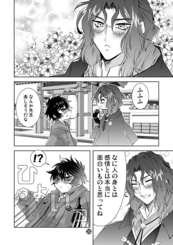 Page 13 of Amakute atsukute gekijuu de