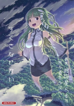 Page 1 of Suteki na Sekai