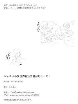 Page 58 of Shōta no i sekai tensei‼ tanetsuke misa | Shota's Reincarnation In Another World!! Seeding Mass