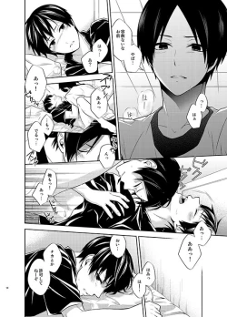 Page 14 of 四度目の夏