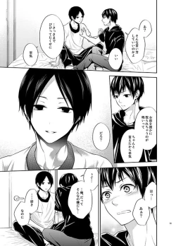 Page 19 of 四度目の夏