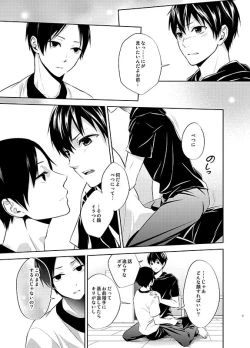 Page 7 of 四度目の夏