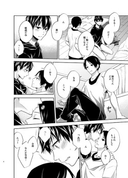 Page 8 of 四度目の夏