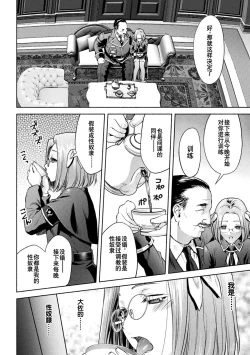 Page 16 of 軍属麗奴ツバキ 淫れ散る三戦華 THE COMIC 第1話
