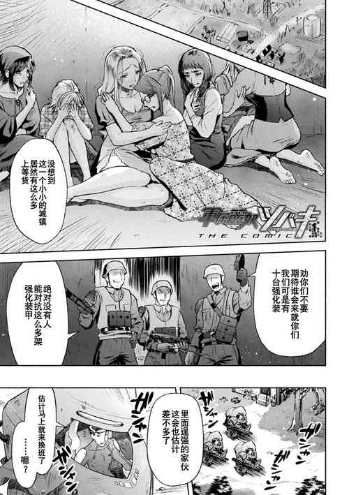 [からすま弐式] 軍属麗奴ツバキ 淫れ散る三戦華 THE COMIC 第1話 (くっ殺ヒロインズ Vol.34) [Chinese] [逃亡者×真不可视汉化组] [Digital]