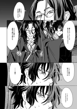 Page 19 of Bokutachi ni ashita wanai