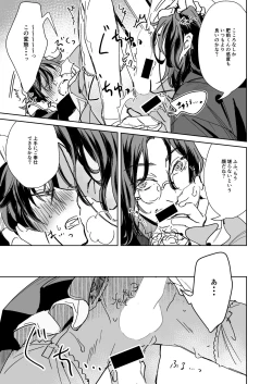 Page 12 of Sensei wa dan'na-sama ♡