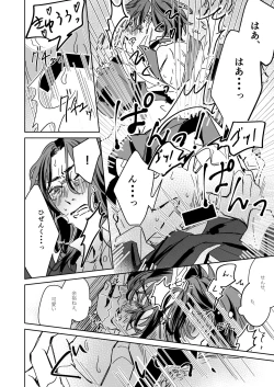 Page 17 of Sensei wa dan'na-sama ♡