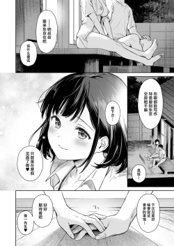 Page 43 of Toaru Natsu, Mei to Futarikiri.