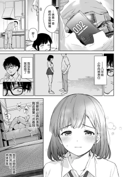 Page 4 of Toaru Natsu, Mei to Futarikiri.