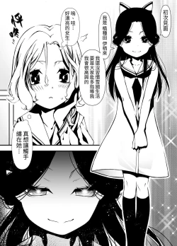 Page 3 of Shokushu o Sodateru Onnanoko no Hanashi | 飼養觸手的女孩子的故事