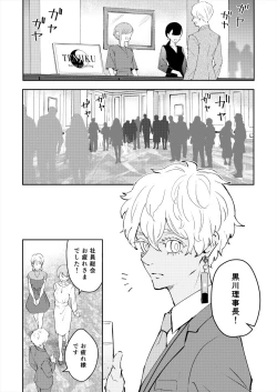 Page 2 of Kakuchan datte shitto suru