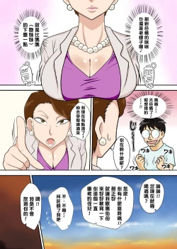 Page 3 of Oba-san o Otosuze! | 去引誘伯母墮落吧!
