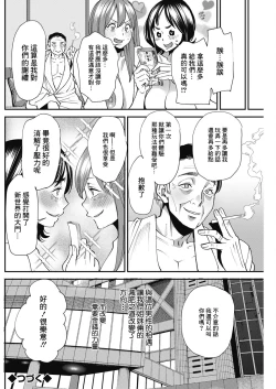 Page 20 of ぽっちゃり人妻姉妹の淫乱セクササイズ_6