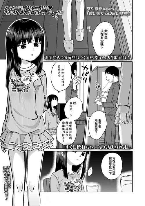 [Sugaru Shun] Aoi Mi kara no Amai Yuuwaku (COMIC LO 2021-12) [Chinese] [Digital]