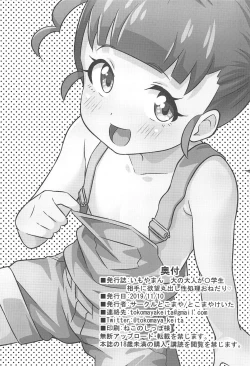 Page 17 of いもやまん 大の大人が〇学生相手に欲望丸出し性処理おねだり