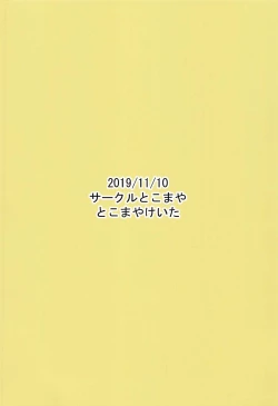 Page 18 of いもやまん 大の大人が〇学生相手に欲望丸出し性処理おねだり