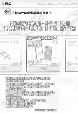 Page 4 of Platinum Okusuri Produce!!!! ◇◇