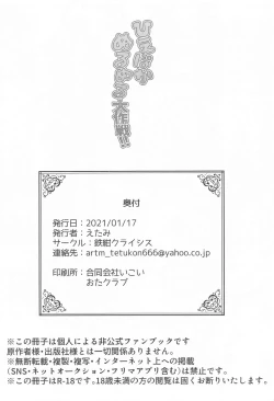 Page 17 of Hiepoka Nurunuru Daisakusen!! | 清涼滑溜溜大作戦!!