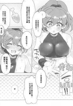 Page 7 of Hiepoka Nurunuru Daisakusen!! | 清涼滑溜溜大作戦!!
