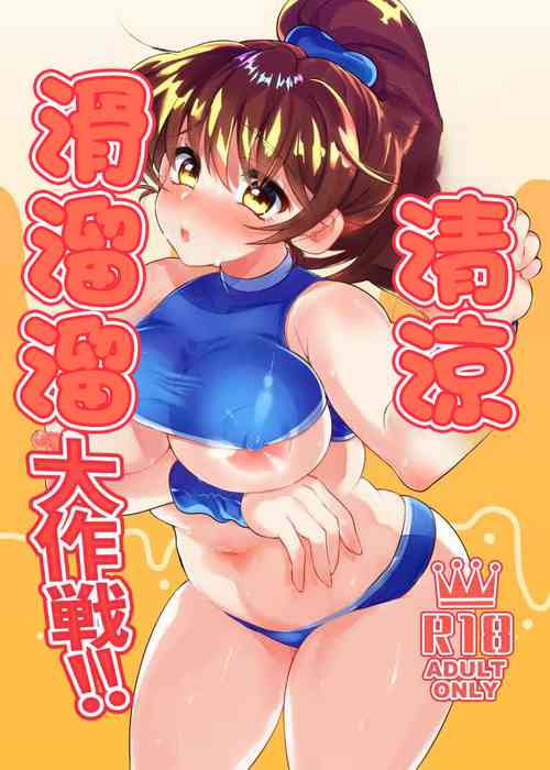 Download Hiepoka Nurunuru Daisakusen!! | 清涼滑溜溜大作戦!!