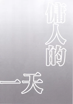 Page 3 of Shiyounin no Heijitsu