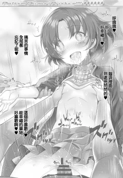 Page 10 of Platinum Okusuri Produce!!!! ◇◇◇◇◇◇