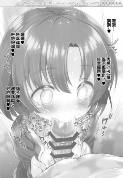 Page 11 of Platinum Okusuri Produce!!!! ◇◇◇◇◇◇