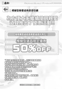 Page 4 of Platinum Okusuri Produce!!!! ◇◇◇◇◇◇