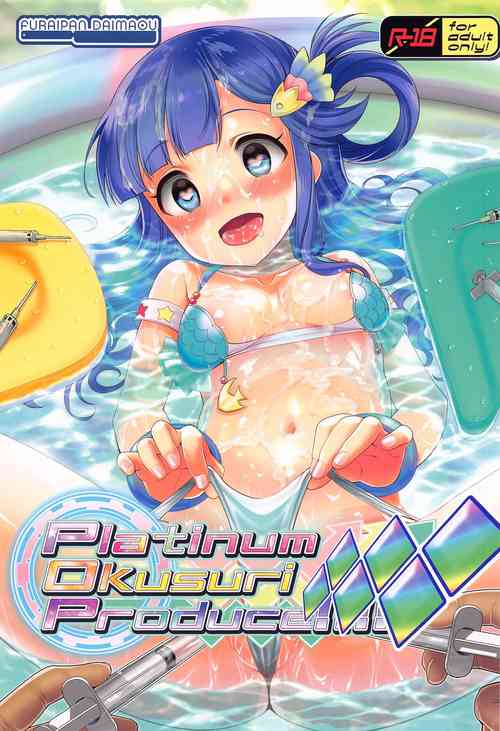 (Utahime Teien 29) [Furaipan Daimaou (Chouchin Ankou)] Platinum Okusuri Produce!!!! ◇◇◇◇◇◇ (THE IDOLM@STER CINDERELLA GIRLS) [Chinese]