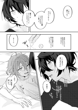 Page 19 of アンキシャスナイト