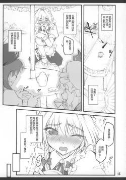 Page 17 of Sakuya