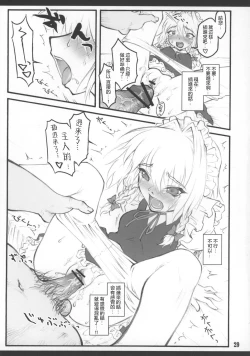 Page 31 of Sakuya