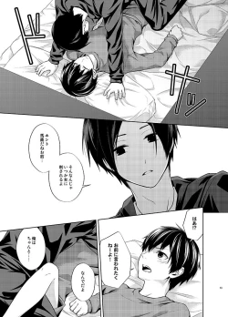 Page 13 of たとえ愚か者と呼ばれても