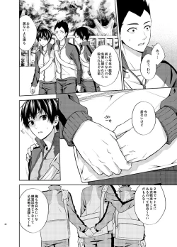 Page 22 of たとえ愚か者と呼ばれても